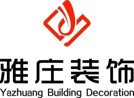 武漢雅莊建筑裝飾工程 打造卓越建筑裝飾裝修工程的典范