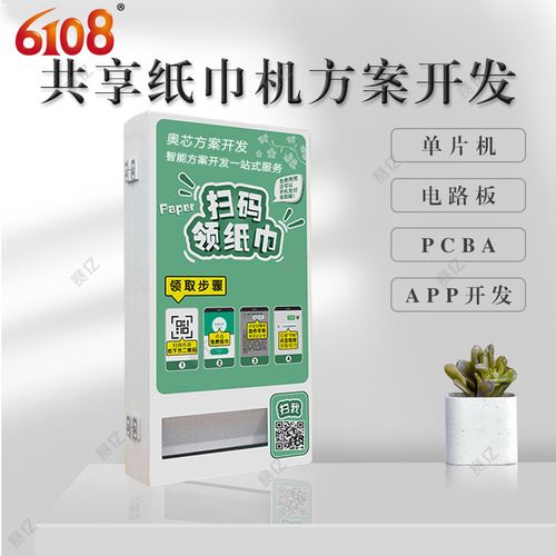 物聯網點亮生活 深圳我愛物聯網科技公司推出共享無人售紙巾機，便民服務再升級